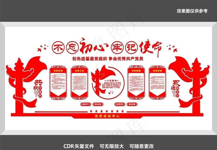 党员活动中心图片cdr矢量模版下载