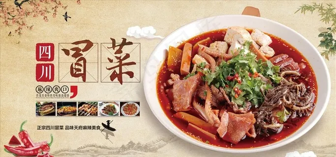 四川冒菜美食海报图片 四川冒菜美食海报图片