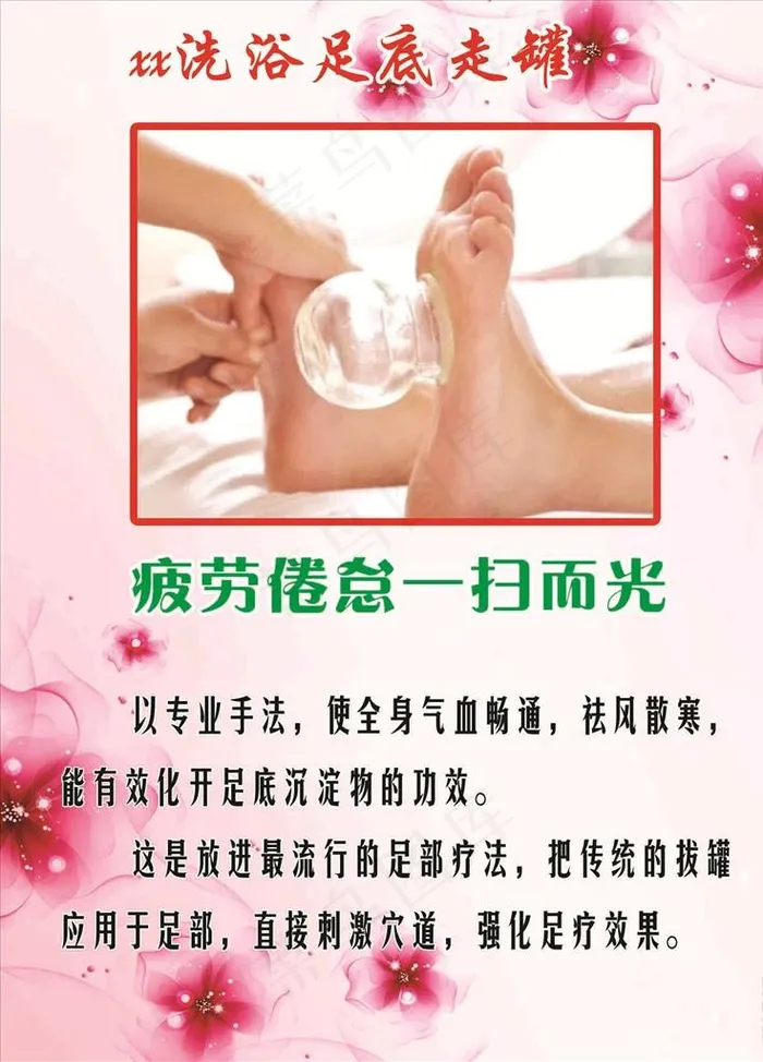 拔罐图片psd模版下载