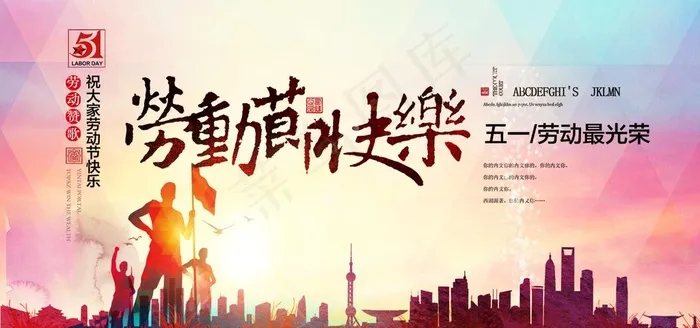 劳动节图片psd模版下载