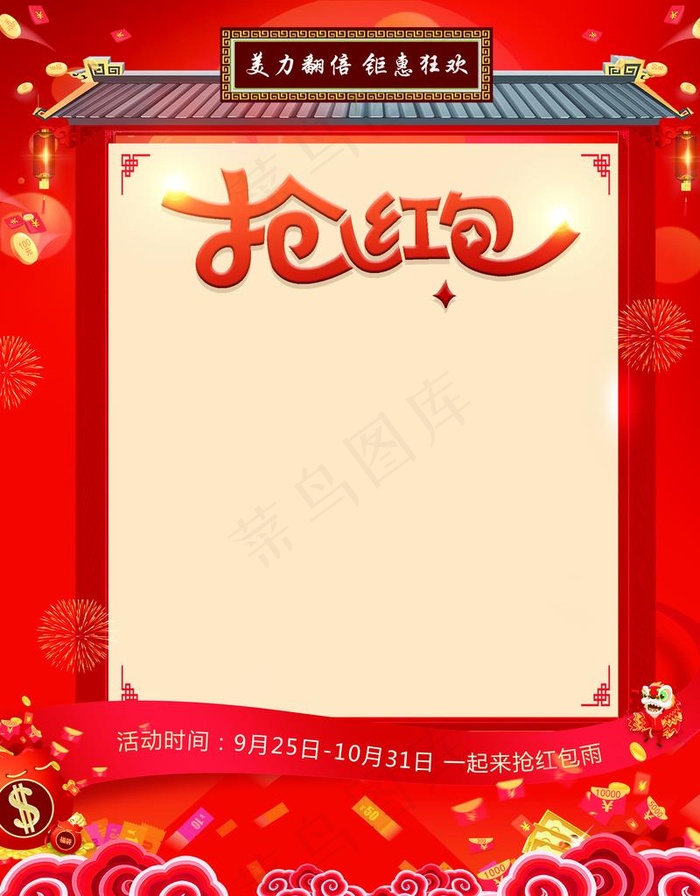 抢红包背景板图片