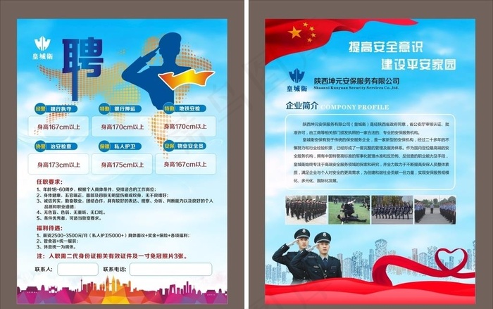 招聘彩页图片