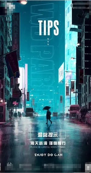酒吧下雨天温馨提醒图片 酒吧下雨天温馨提醒图片