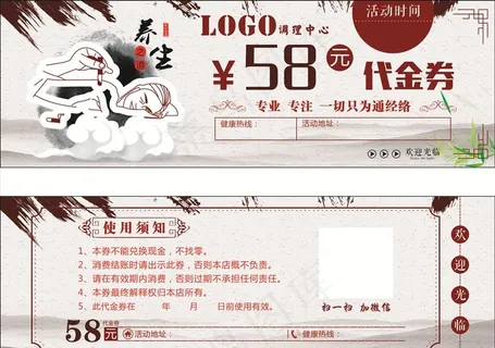中医养生代金券图片