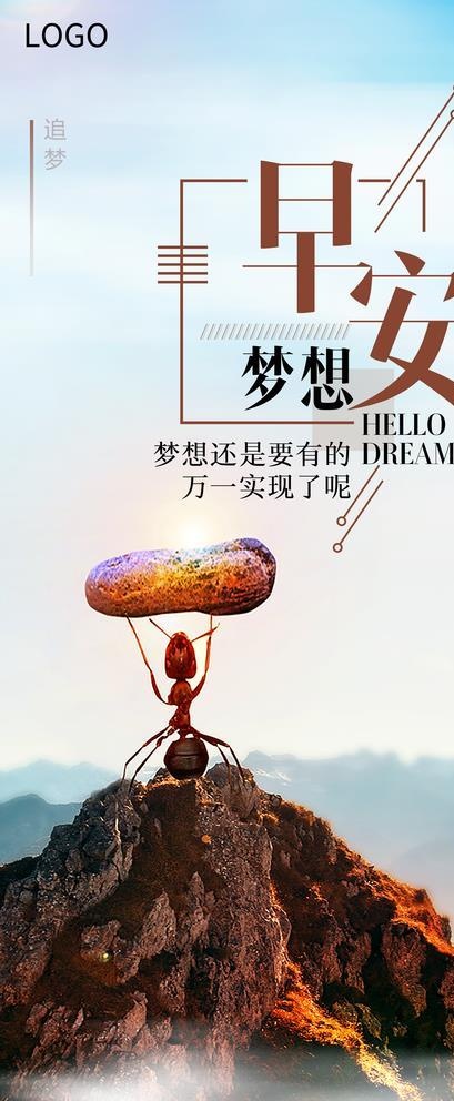 早安梦想图片