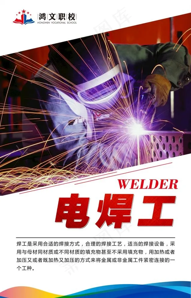 电焊工图片