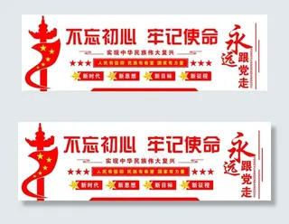 党建文化墙图片