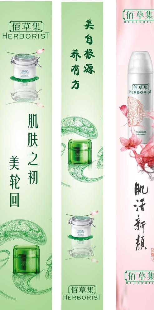佰草集包柱图片(841X1189)cdr矢量模版下载