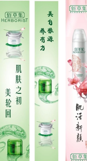 佰草集包柱图片