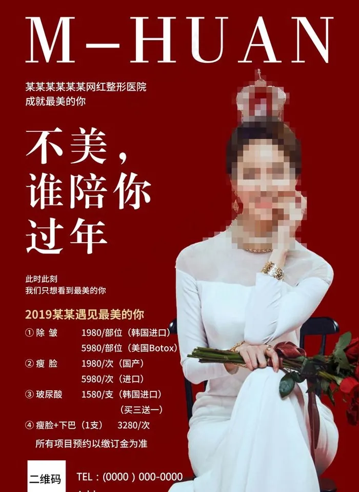 整形医美宣传活动海报图片(2480X3508(DPI:300))psd模版下载