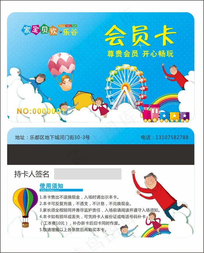 游乐园会员卡图片cdr矢量模版下载