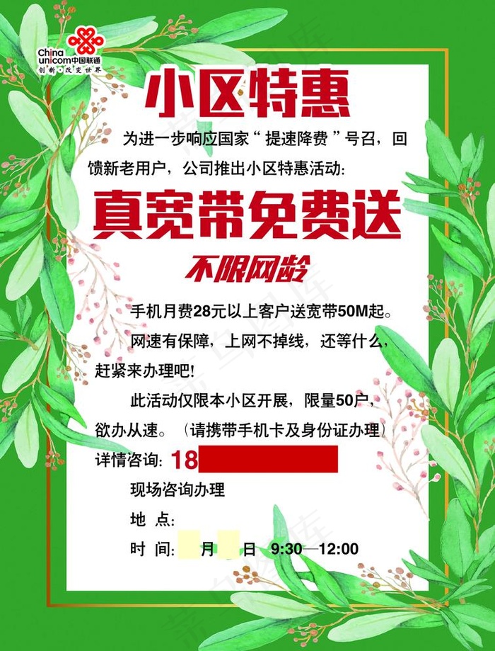 A4单页小区特惠宽带资费图片