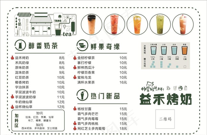 益禾堂图片cdr矢量模版下载