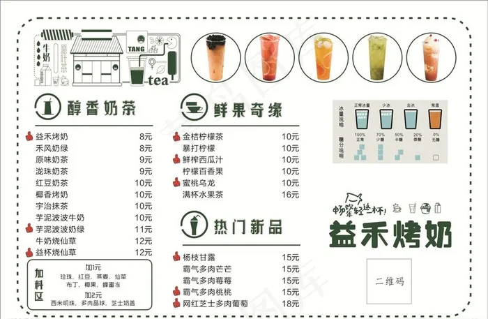 益禾堂图片cdr矢量模版下载