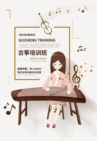 古筝培训图片