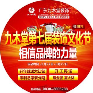 九木堂装饰文化节图片