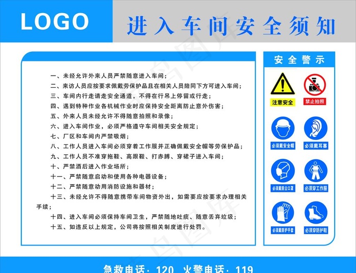 进入车间安全须知图片
