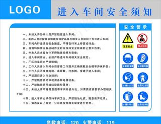 进入车间安全须知图片