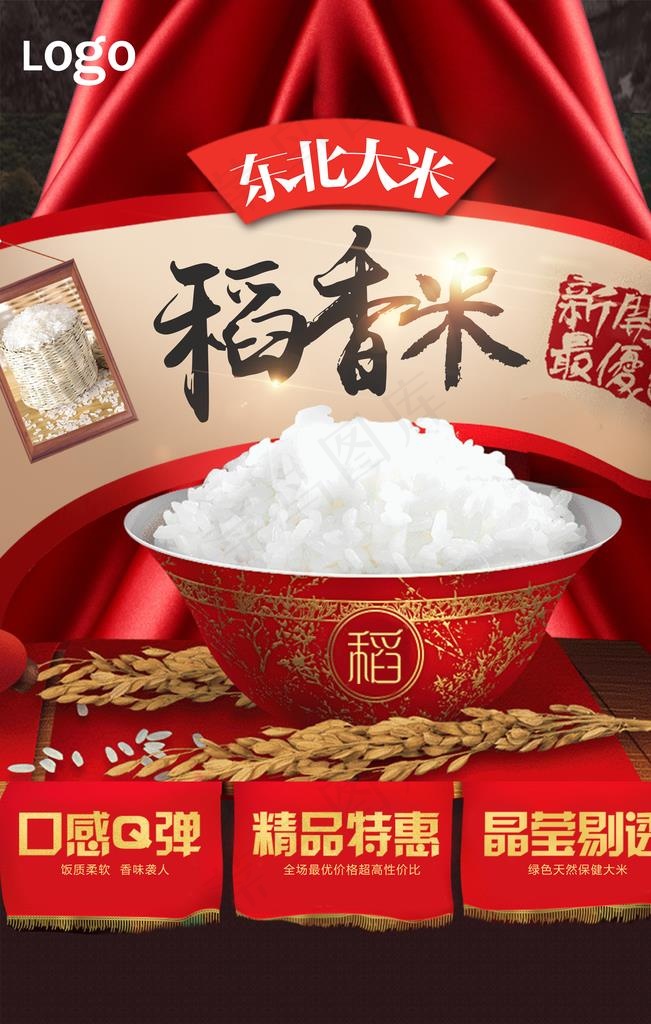 稻香米大米海报图片(3543X5315(DPI:150))psd模版下载