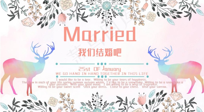 我们结婚吧图片psd模版下载