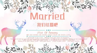 我们结婚吧图片