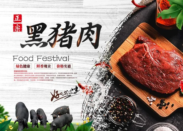 黑猪肉图片(9449X7087(DPI:300))psd模版下载