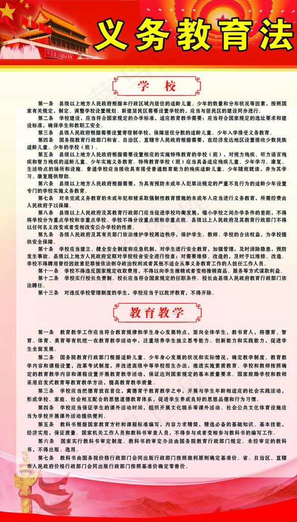 义务教育法图片(3402X5669(DPI:72))psd模版下载