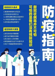 防疫指南图片