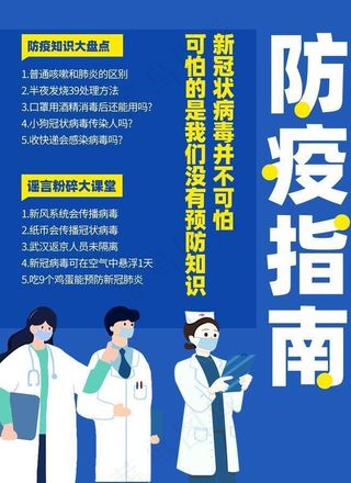 防疫指南图片