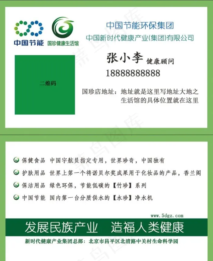 国珍名片图片psd模版下载