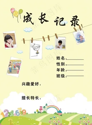 成长记录图片