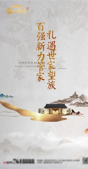 新中式地产微信图片