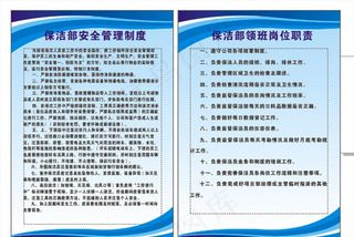 保洁制度图片