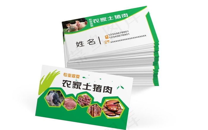 绿色土猪肉农产品名片模板图片cdr矢量模版下载