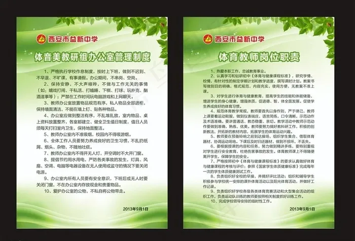 绿色制度牌图片cdr矢量模版下载