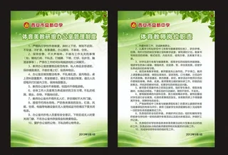 绿色制度牌图片