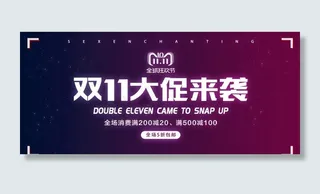 天猫双11购物节电商海报图片