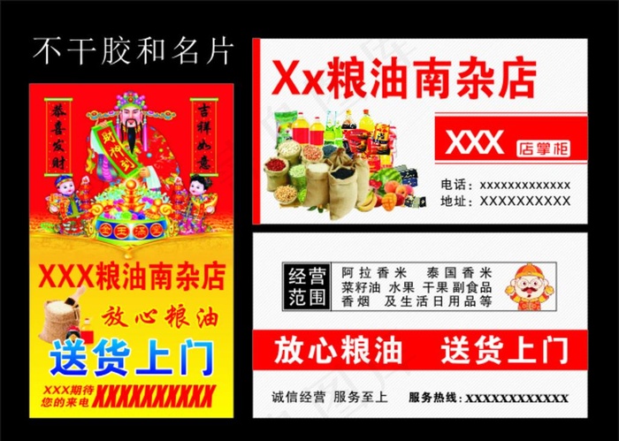 粮油副食店名片图片cdr矢量模版下载