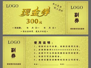 现金券图片