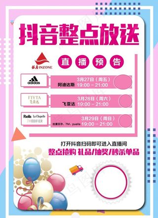 抖音直播预告图片