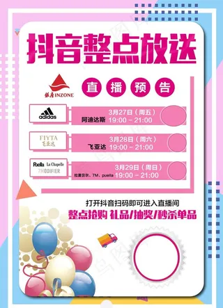 抖音直播预告图片