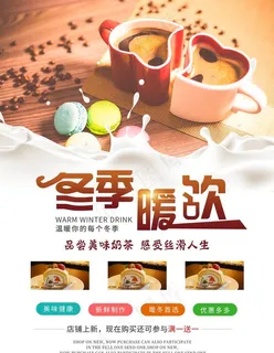 冬季热饮图片