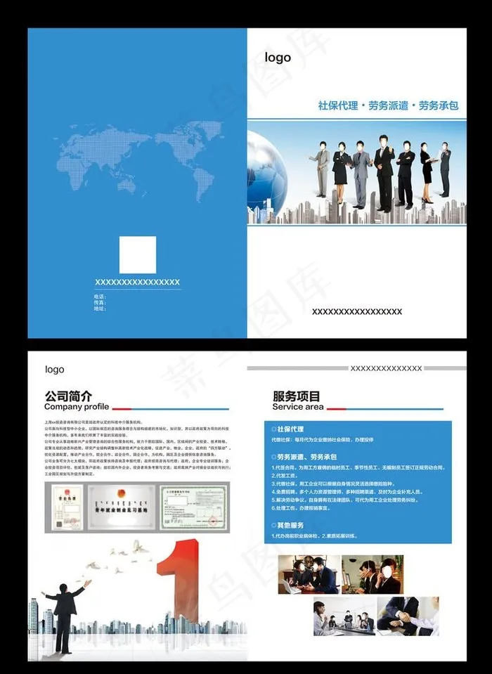 中介劳务公司画册图片(4961X3508(DPI:300))psd模版下载