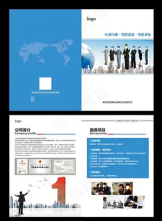 中介劳务公司画册图片