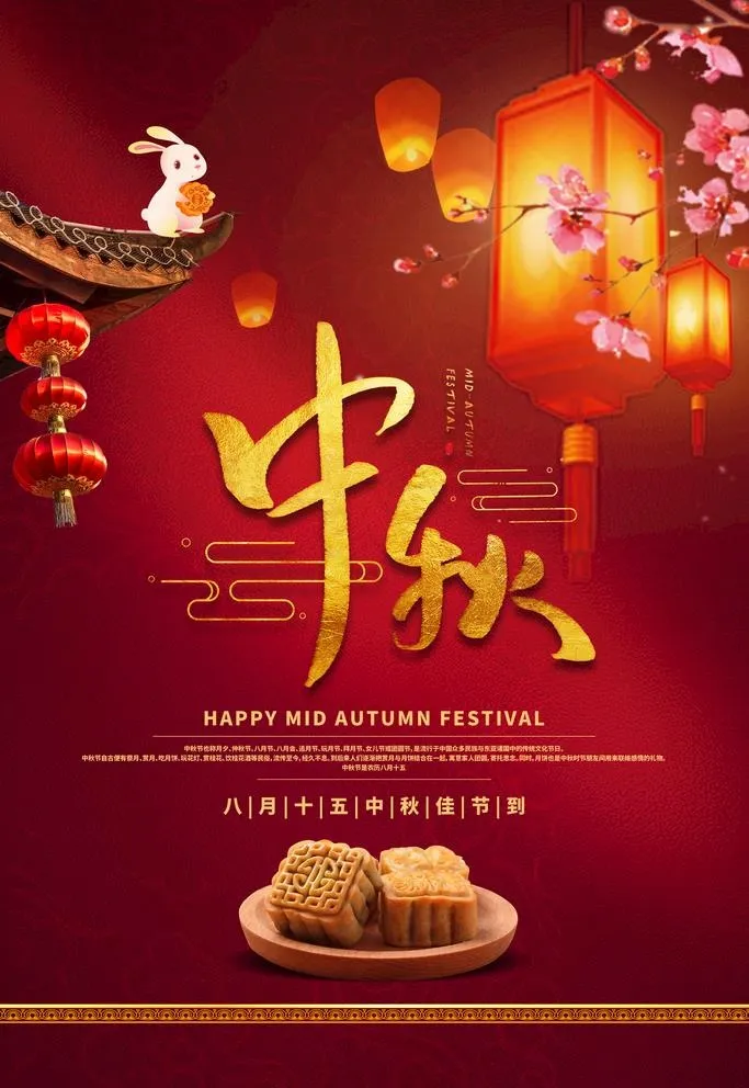 中秋图片(3543X5315(DPI:300))psd模版下载
