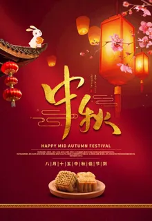 中秋图片