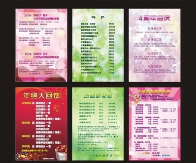 美容价目表图片