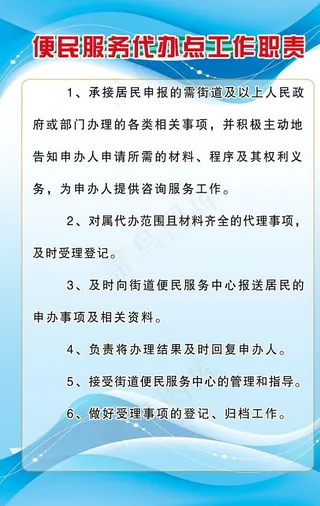 村级便民服务制度图片