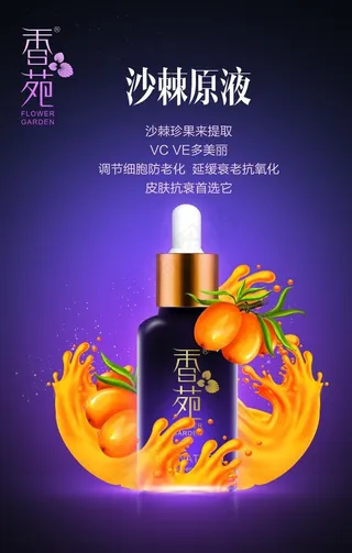 香苑沙棘原液图片