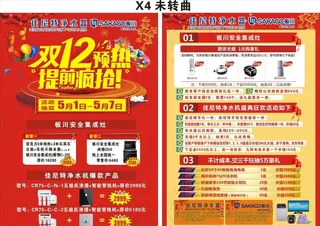 双十二单页宣传单图片